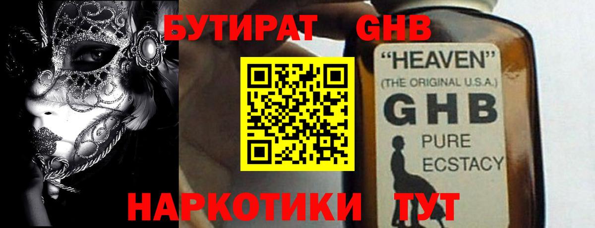 Бутират  Вход с VPN  Южноуральск  БУТИРАТ бутик 