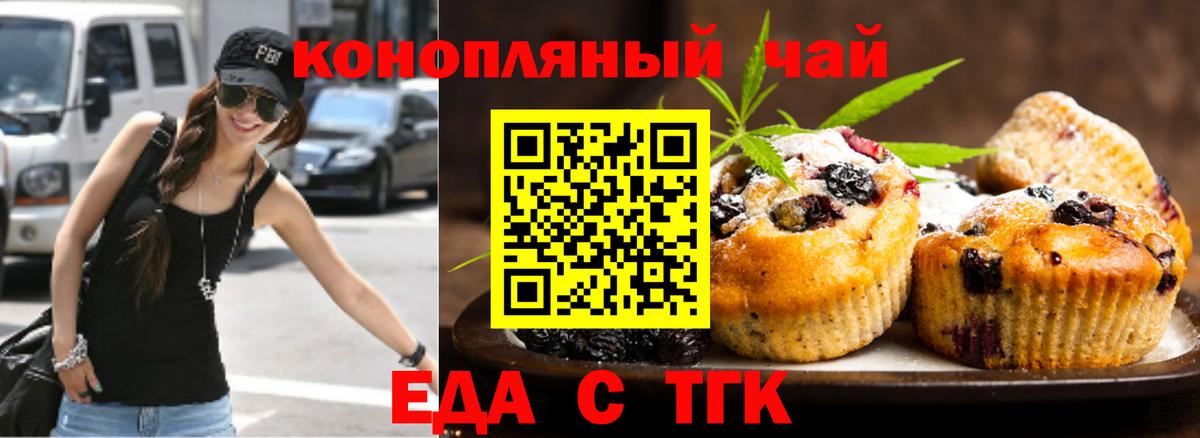 Печенье с ТГК конопля  Вход с VPN  Южноуральск 