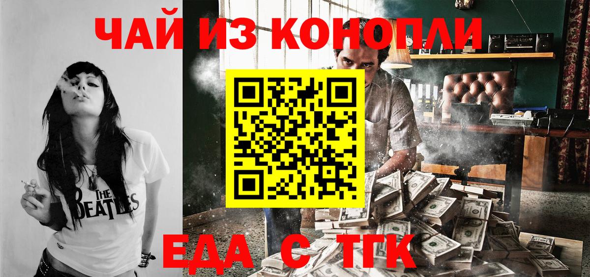 Еда ТГК марихуана Южноуральск