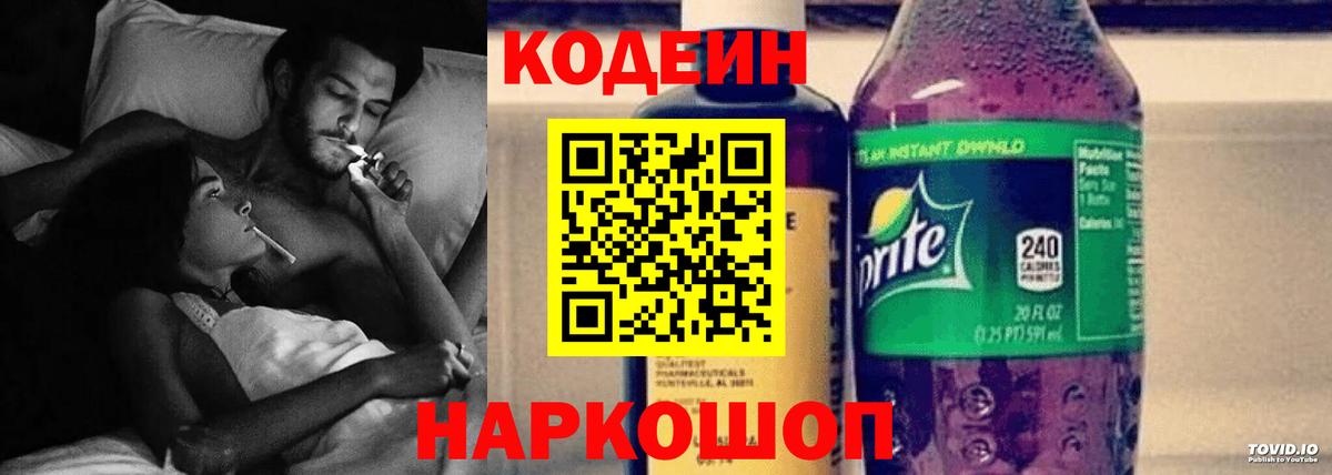 Южноуральск  Кодеиновый сироп Lean Purple Drank  Кодеиновый сироп Lean напиток Lean (лин)  Вход с VPN 
