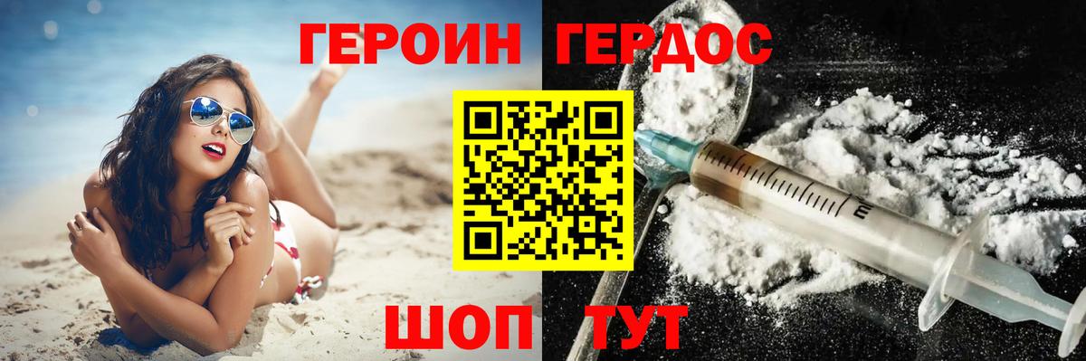 ГЕРОИН гречка Южноуральск