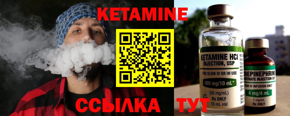 Кетамин ketamine Южноуральск