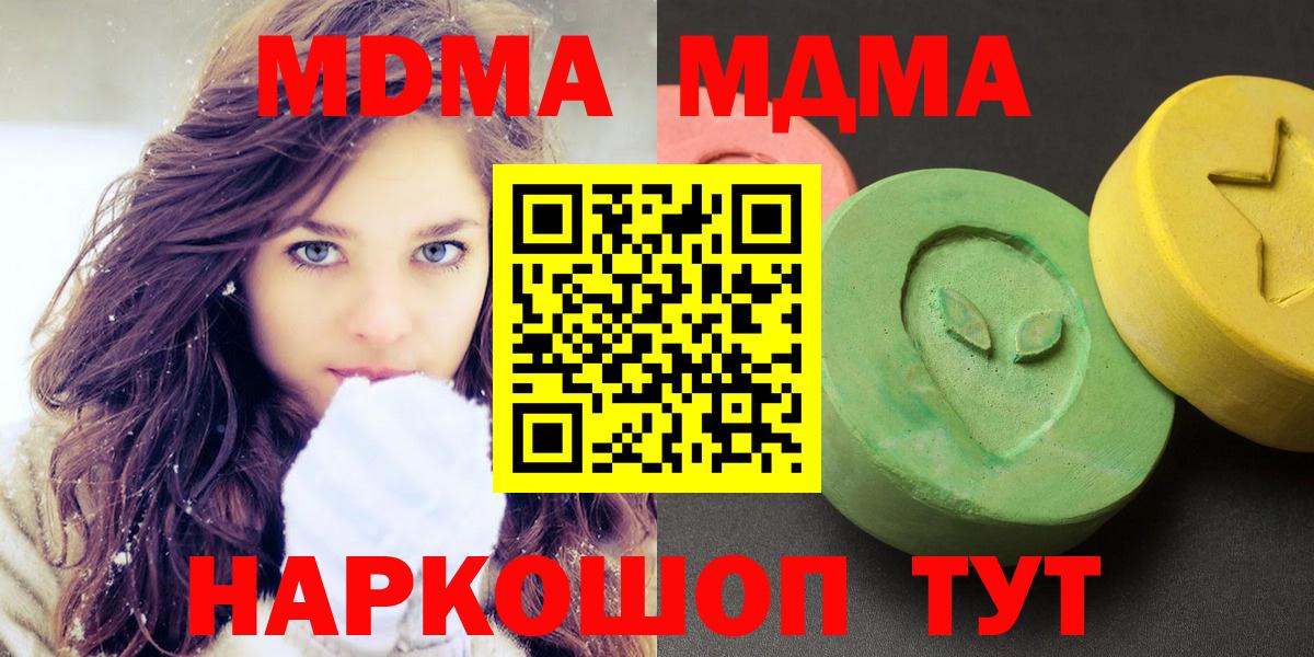 МДМА молли  MDMA молли  Вход с VPN  Южноуральск 